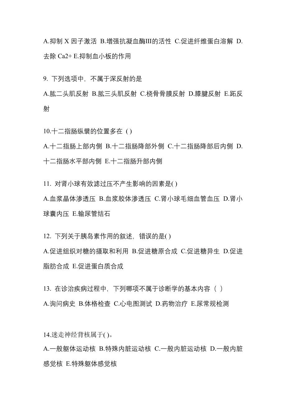 河南省平顶山市对口单招考试2021-2022年医学综合模拟练习题一附答案_第3页