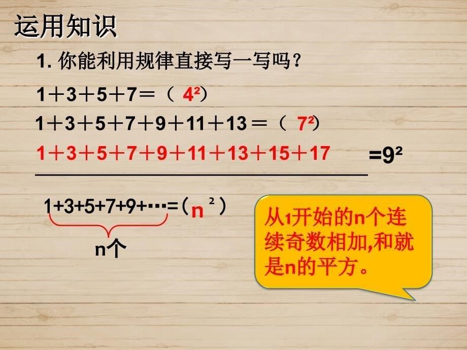 《数与形》优质课课件.ppt_第5页