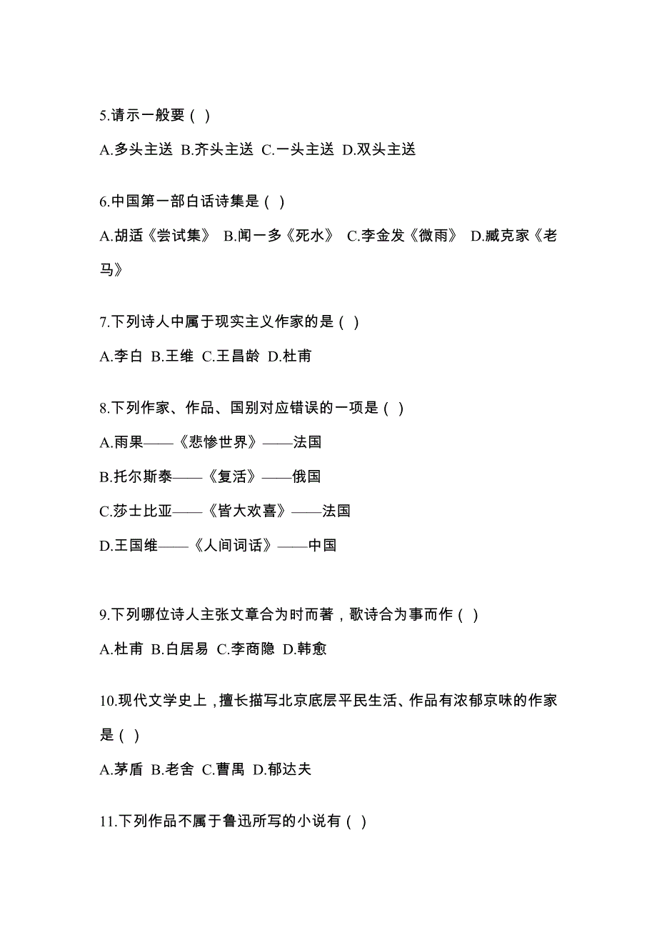 黑龙江省哈尔滨市统招专升本考试2023年语文自考真题（附答案）_第2页