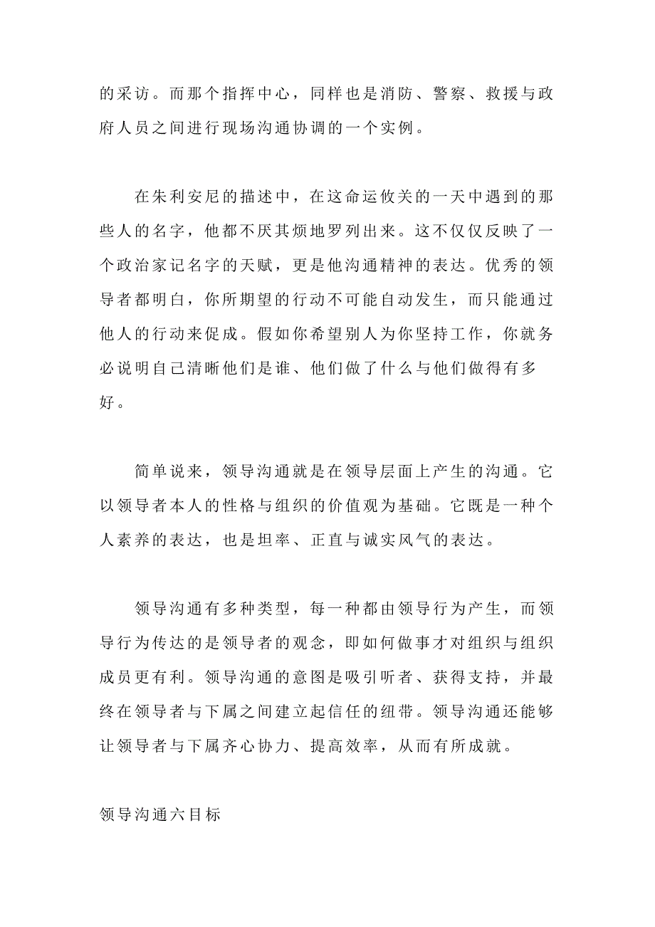 一流领导的沟通秘笈_第2页