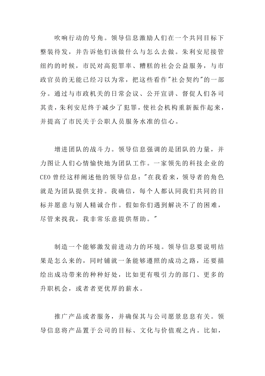 一流领导的沟通秘笈_第4页