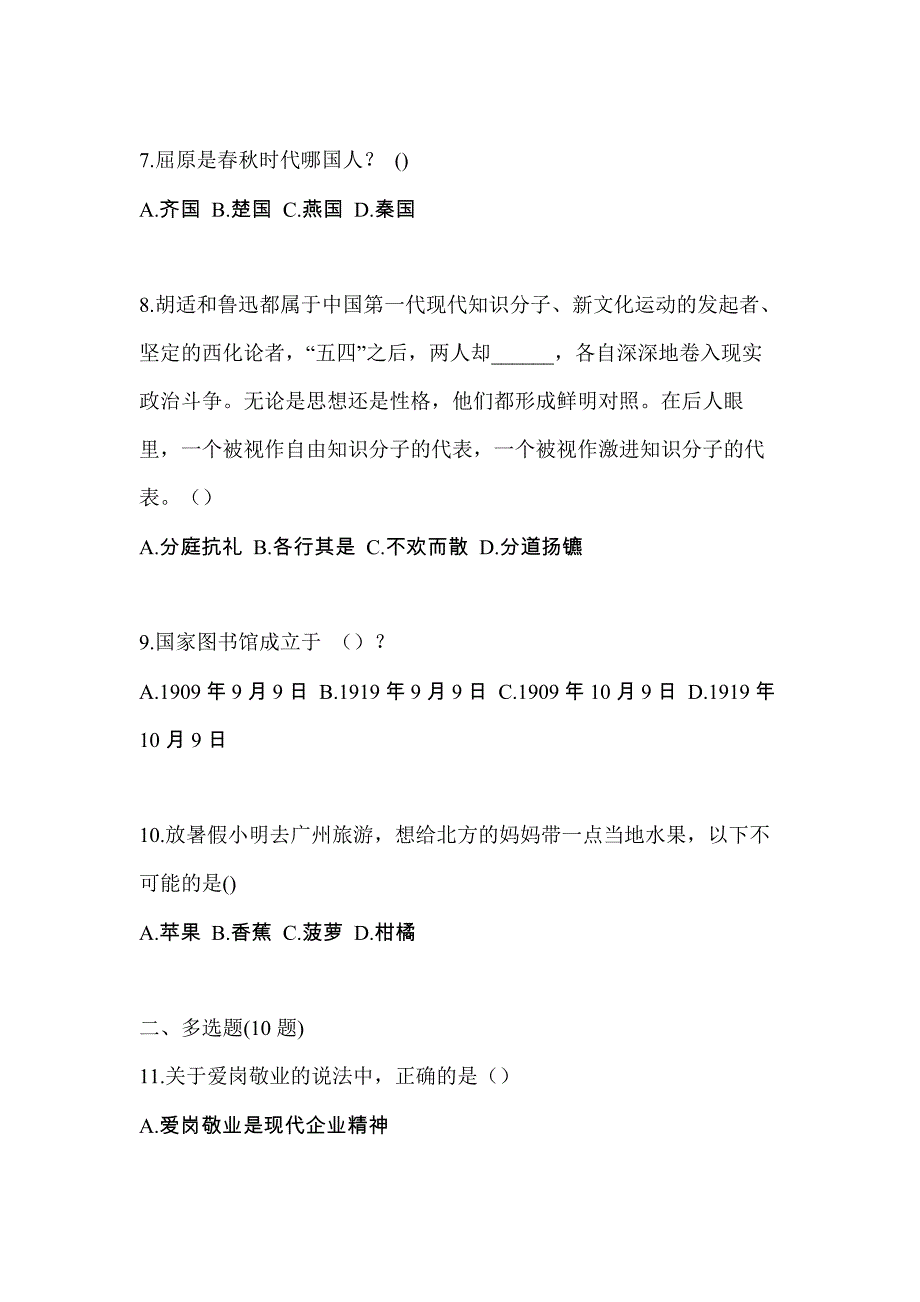 黑龙江省牡丹江市对口单招考试2023年综合素质第二次模拟卷（附答案）_第2页