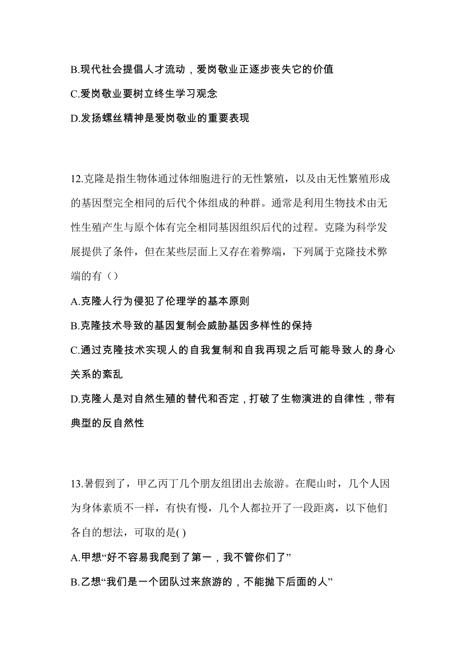 黑龙江省牡丹江市对口单招考试2023年综合素质第二次模拟卷（附答案）_第3页