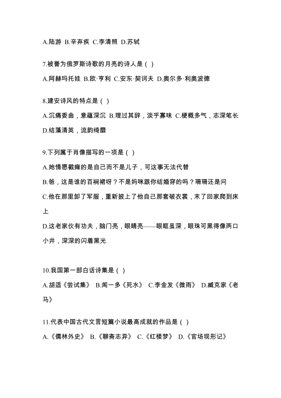 黑龙江省大庆市统招专升本考试2023年语文预测卷（附答案）_第2页