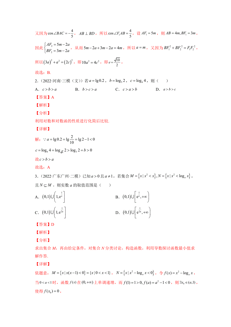 2022年新高考数学名校地市选填压轴题好题汇编（十九）（解析版）-高考数学备考复习重点资料归纳汇总_第2页