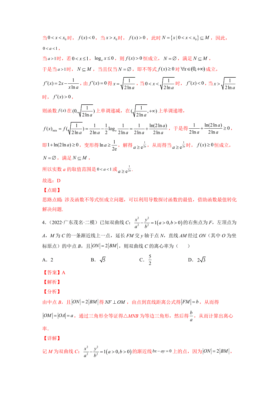 2022年新高考数学名校地市选填压轴题好题汇编（十九）（解析版）-高考数学备考复习重点资料归纳汇总_第3页