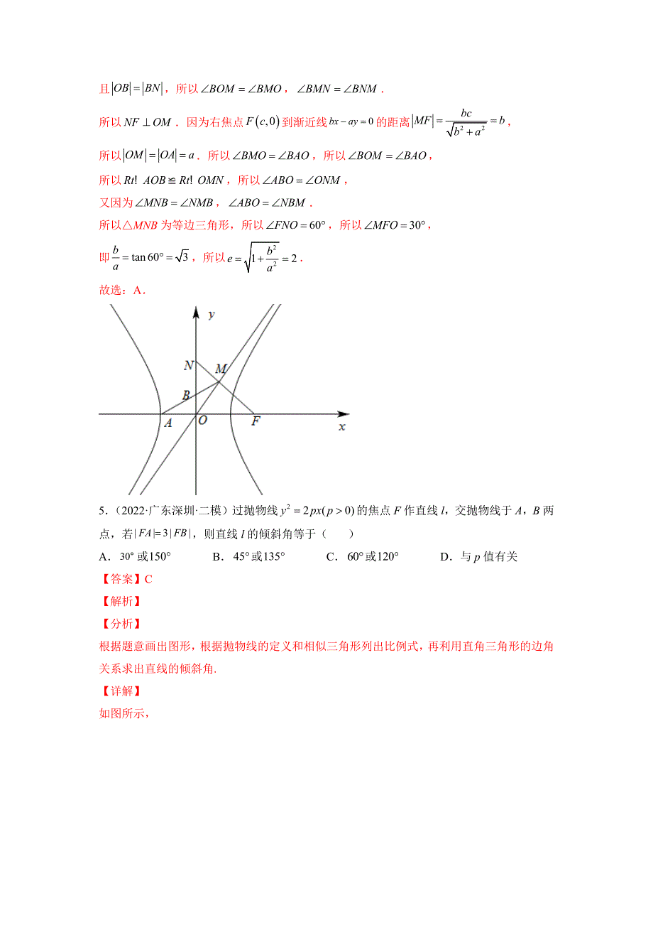 2022年新高考数学名校地市选填压轴题好题汇编（十九）（解析版）-高考数学备考复习重点资料归纳汇总_第4页