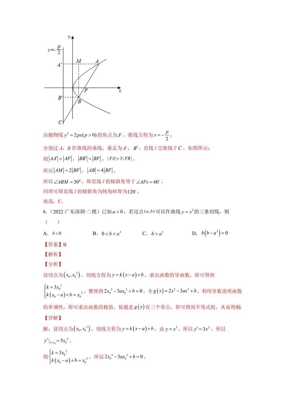 2022年新高考数学名校地市选填压轴题好题汇编（十九）（解析版）-高考数学备考复习重点资料归纳汇总_第5页