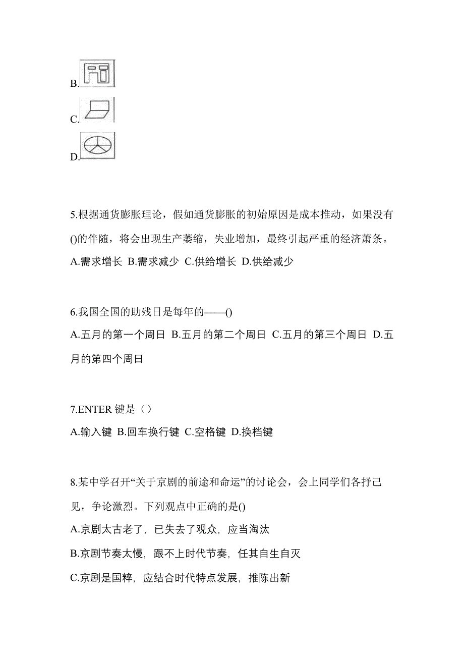 河南省平顶山市对口单招考试2021-2022年综合素质模拟练习题一附答案_第2页