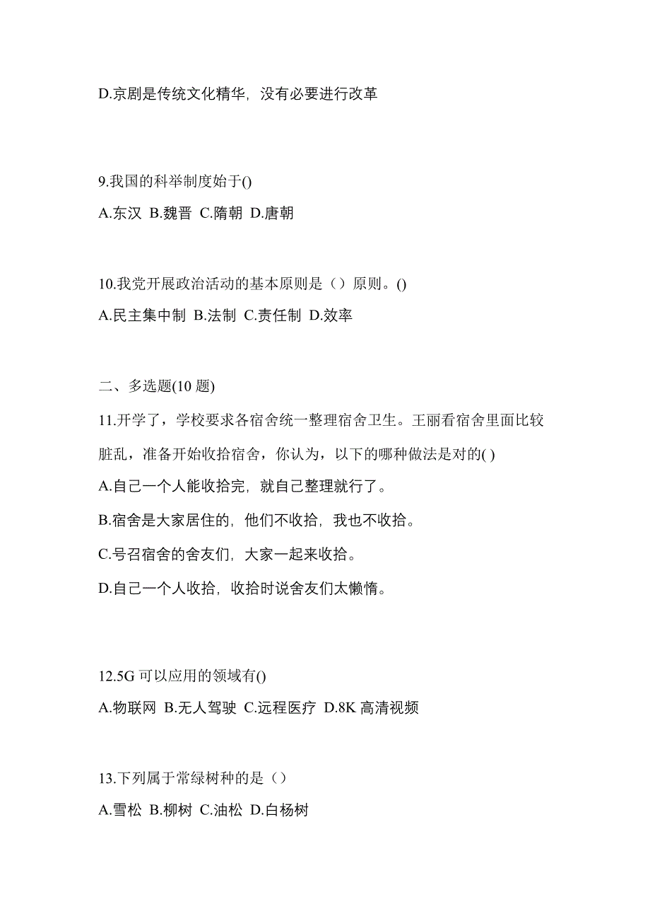 河南省平顶山市对口单招考试2021-2022年综合素质模拟练习题一附答案_第3页