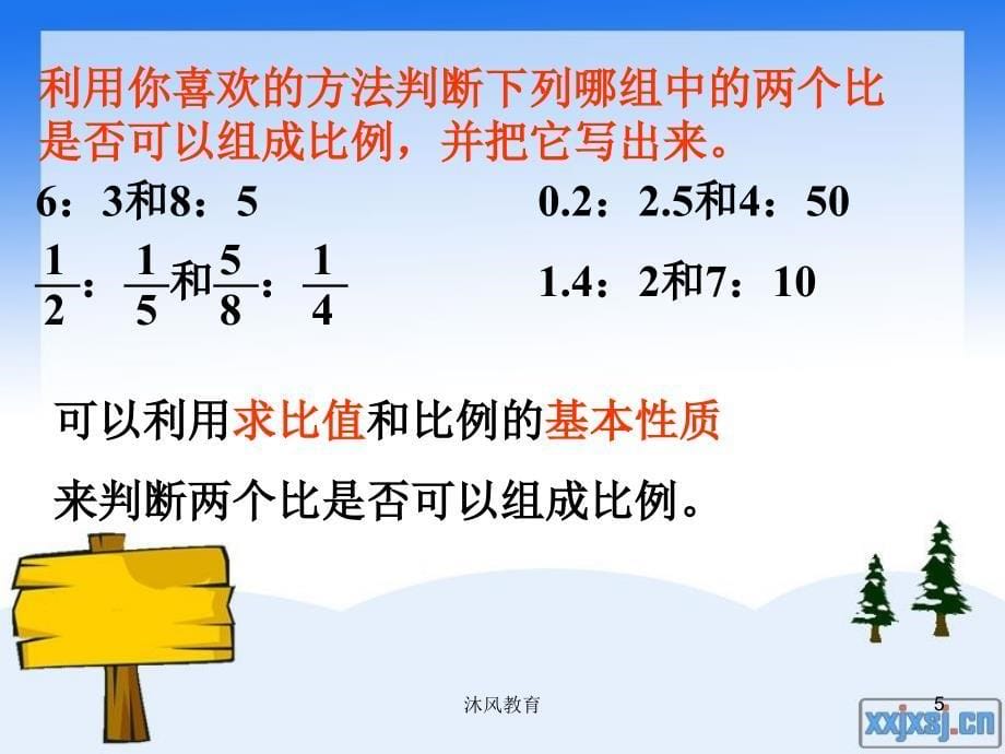 六年级数学下册《比例》单元整理和复习（谷风教学）_第5页