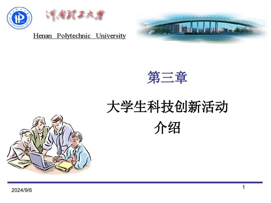 大学生科技竞赛简介_第1页