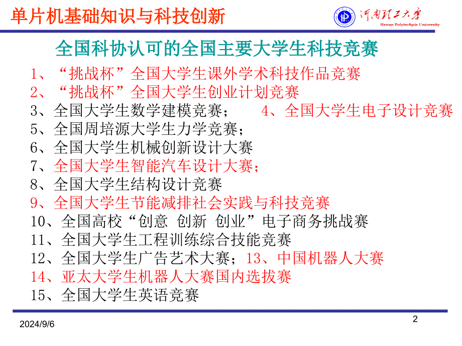 大学生科技竞赛简介_第2页