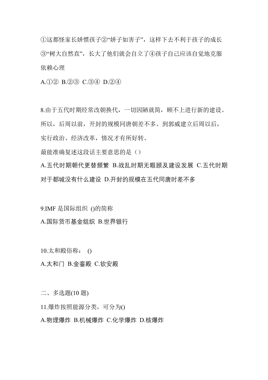 黑龙江省大庆市对口单招考试2021-2022年综合素质模拟试卷二附答案_第3页