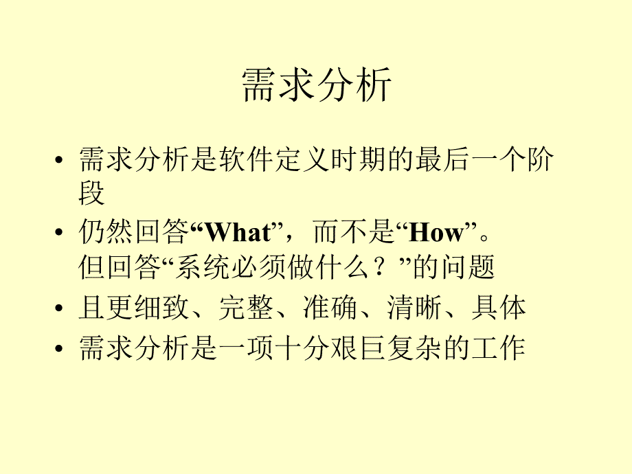 CH3软件工程课件_第2页