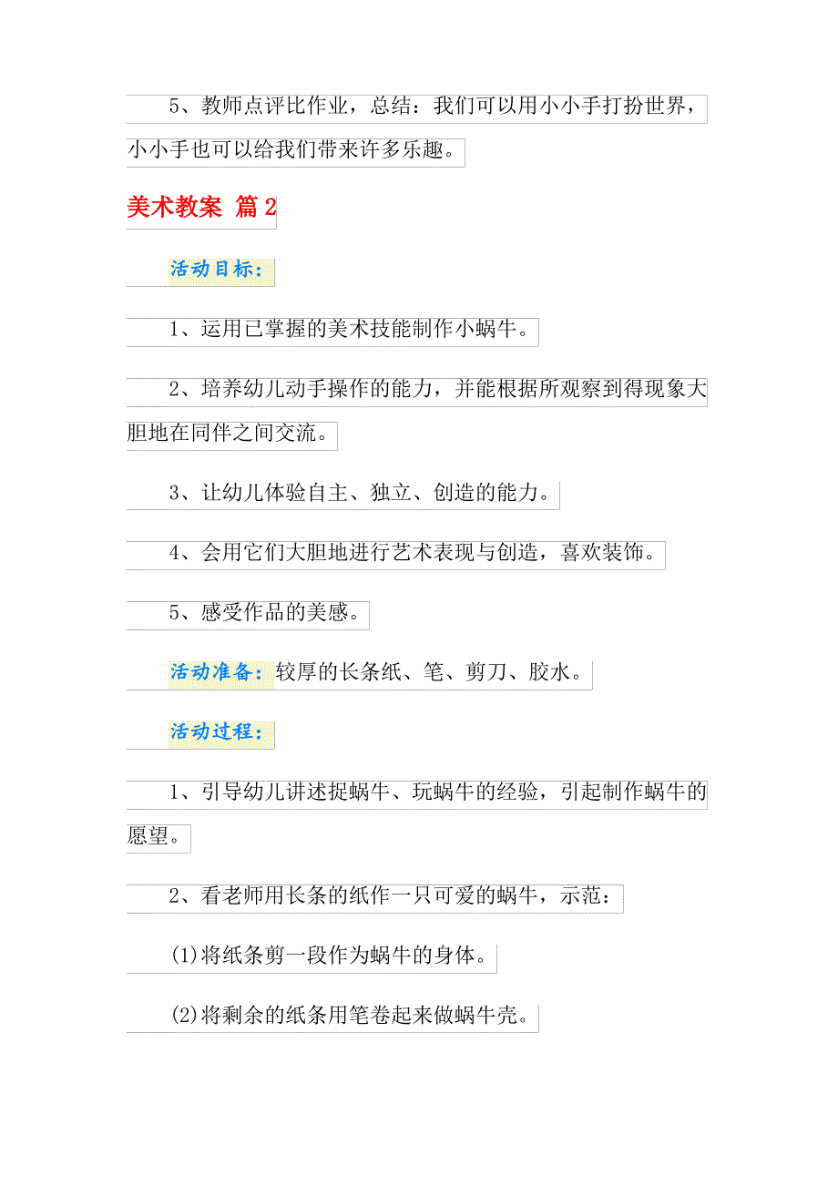 精选美术教案汇总七篇_第4页