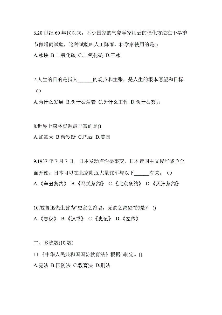 河南省平顶山市对口单招考试2021-2022年综合素质模拟练习题三附答案_第2页