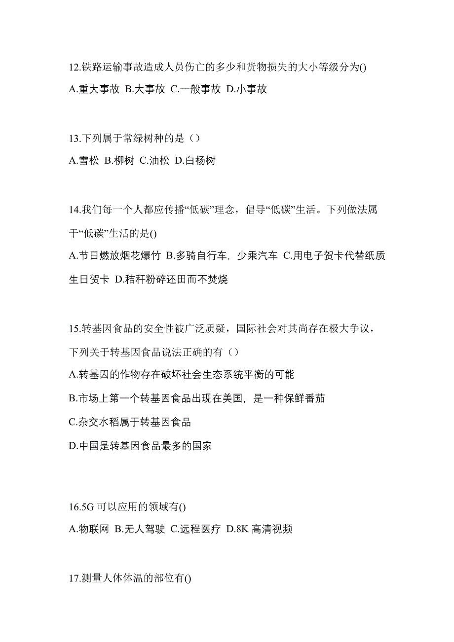 河南省平顶山市对口单招考试2021-2022年综合素质模拟练习题三附答案_第3页