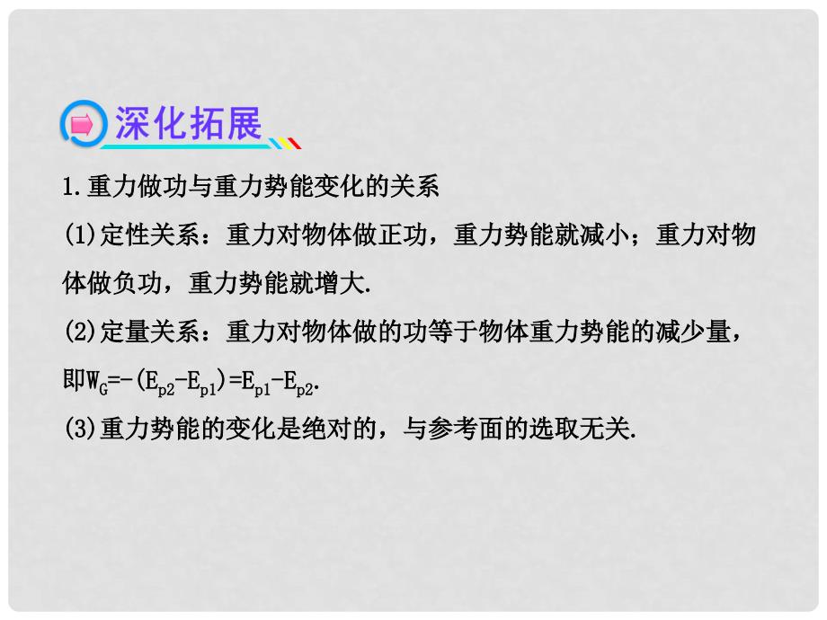 高中物理 5.3机械能守恒定律及其应用课件 教科版_第4页