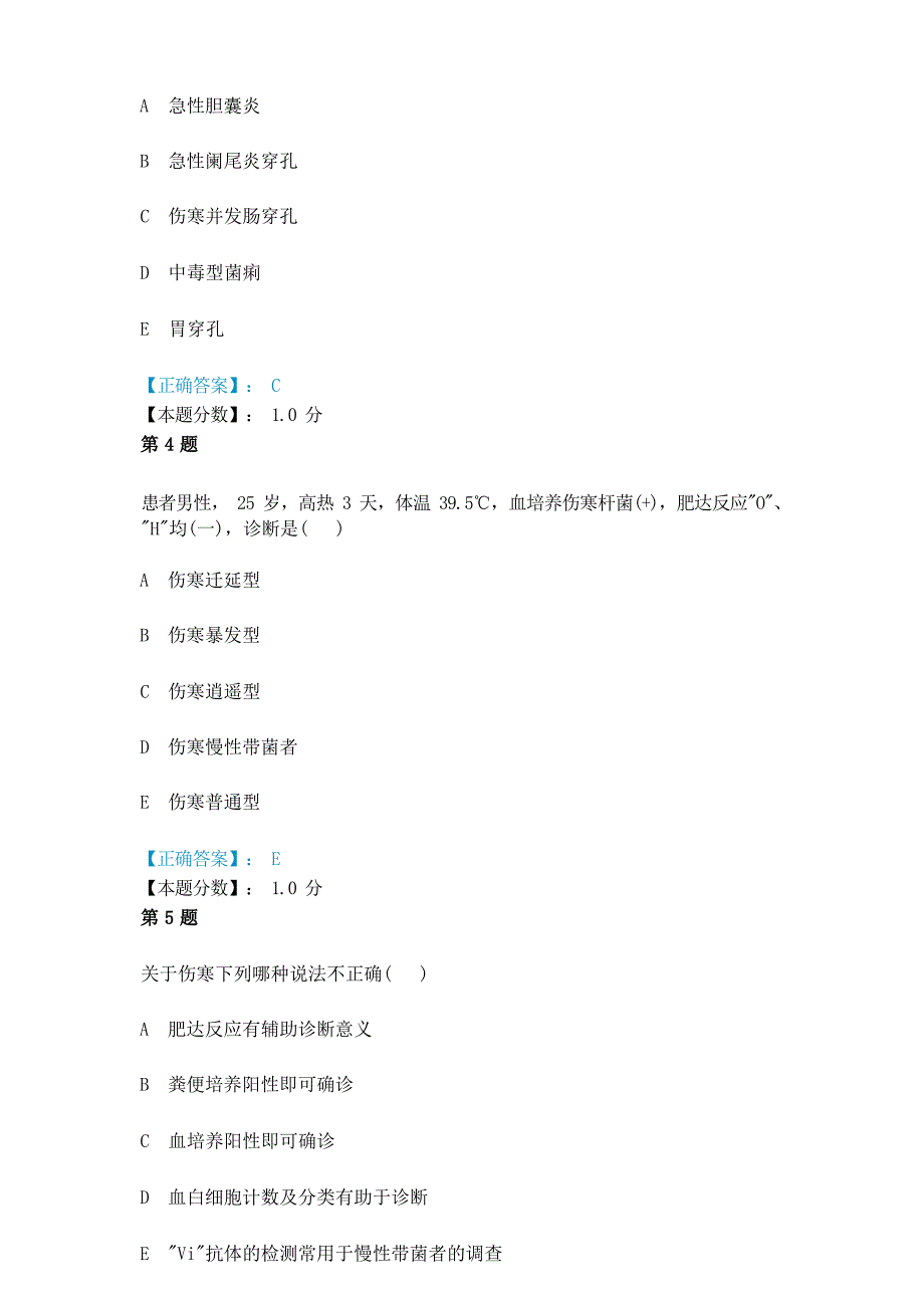 伤寒考试试题_第3页