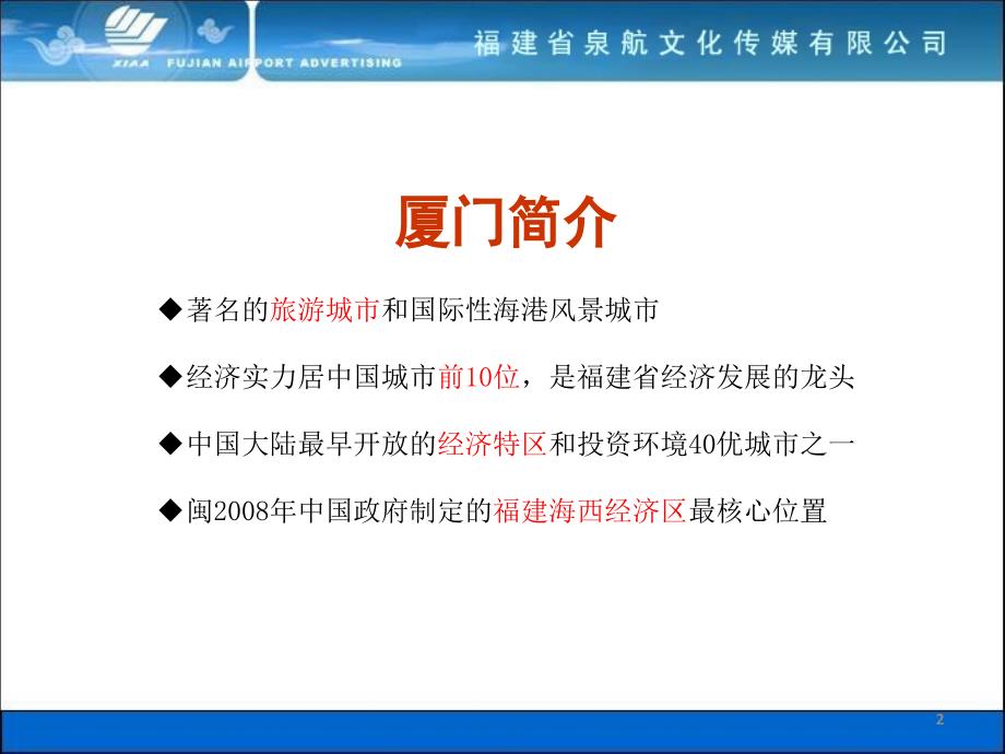 厦门高崎国际机场媒体推荐_第2页