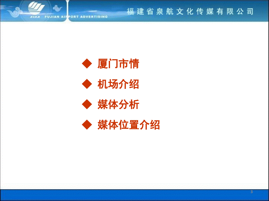 厦门高崎国际机场媒体推荐_第3页