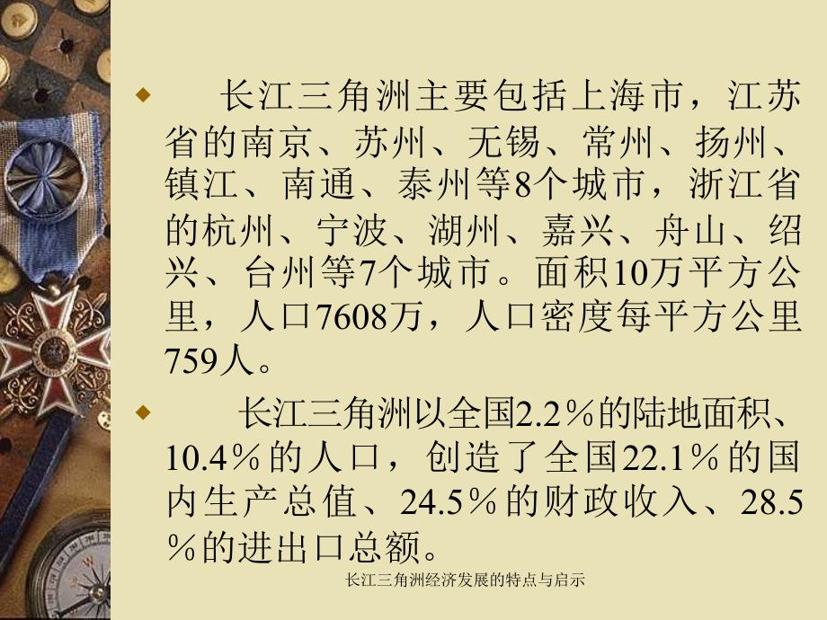 长江三角洲经济发展的特点与启示课件_第3页