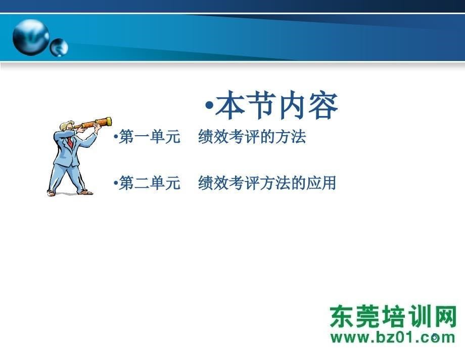 企业人力资源师二课件_第5页