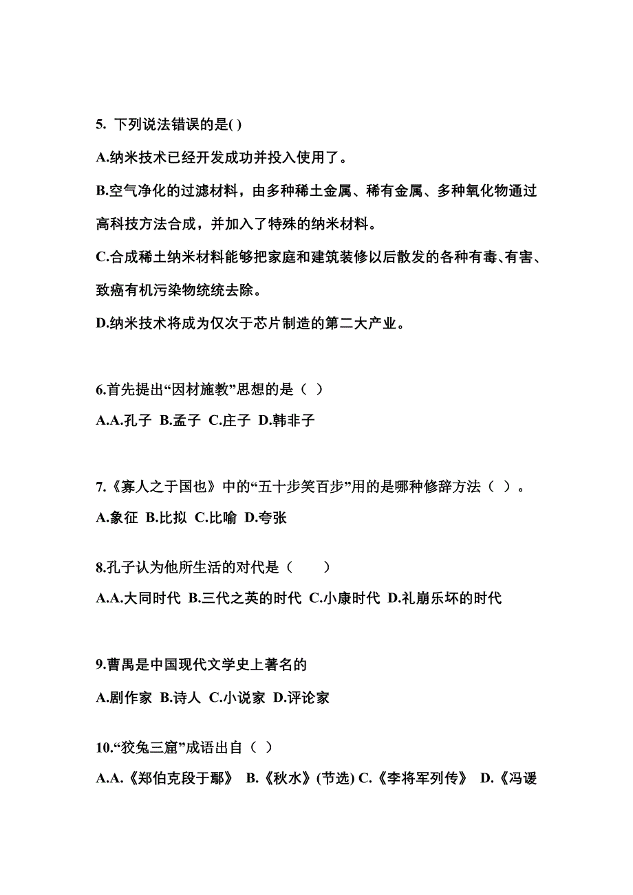 黑龙江省七台河市对口单招考试2022-2023年大学语文自考预测试题（附答案）_第2页