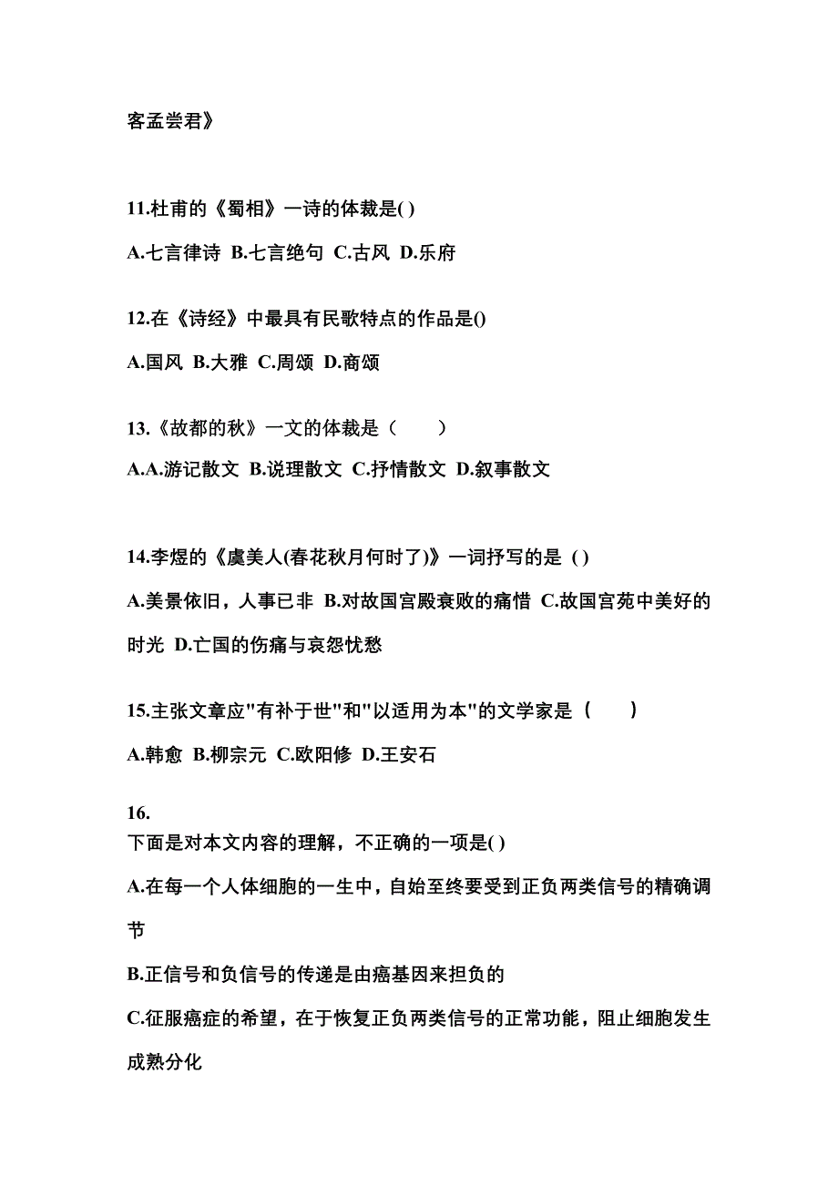 黑龙江省七台河市对口单招考试2022-2023年大学语文自考预测试题（附答案）_第3页