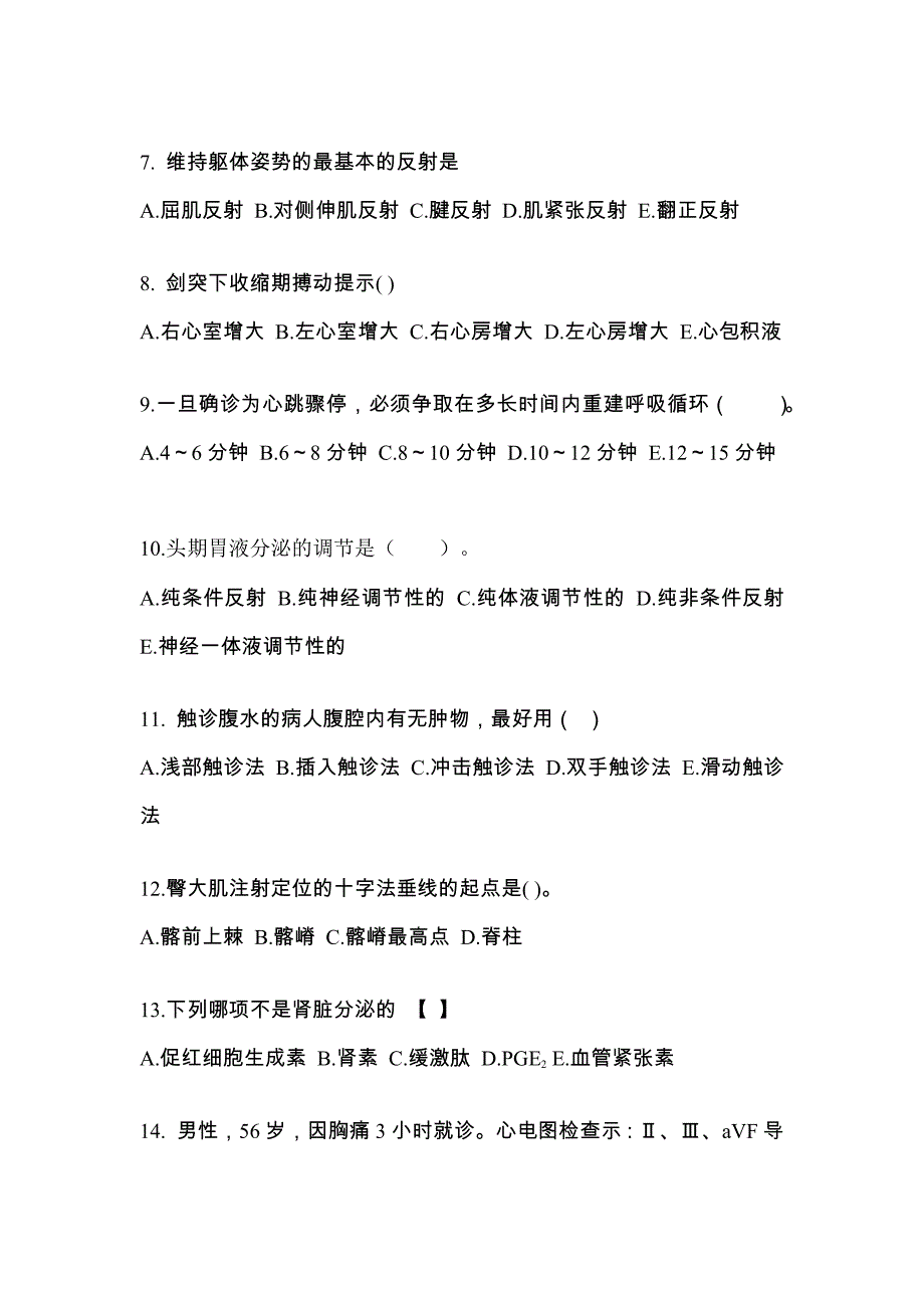 辽宁省铁岭市对口单招考试2022-2023年医学综合自考预测试题（附答案）_第2页