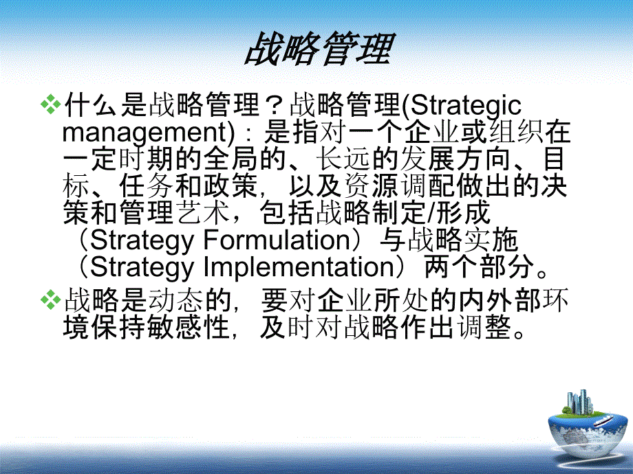 资源整合与战略管分理案例分析_第3页