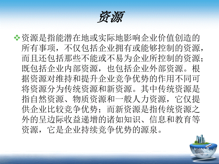 资源整合与战略管分理案例分析_第4页