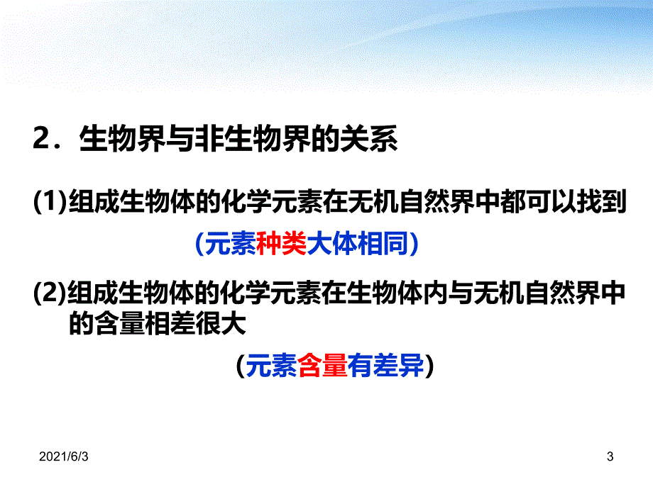 2017一轮复习用细胞中的元素和化合物_第3页