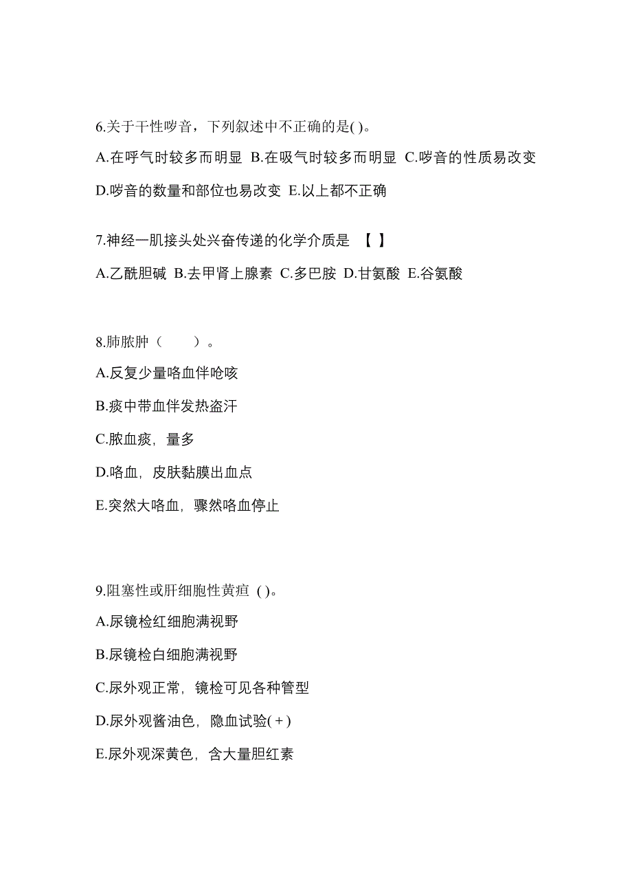 甘肃省天水市对口单招考试2022年医学综合模拟试卷附答案_第2页