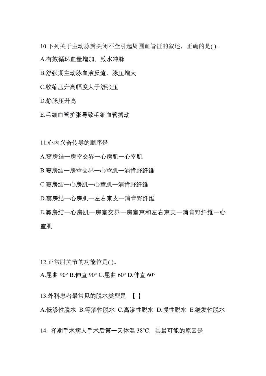 甘肃省天水市对口单招考试2022年医学综合模拟试卷附答案_第3页