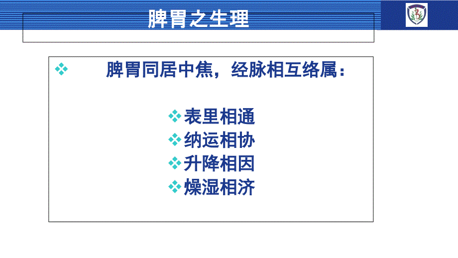 伤寒论经方加减治疗脾胃病_第2页