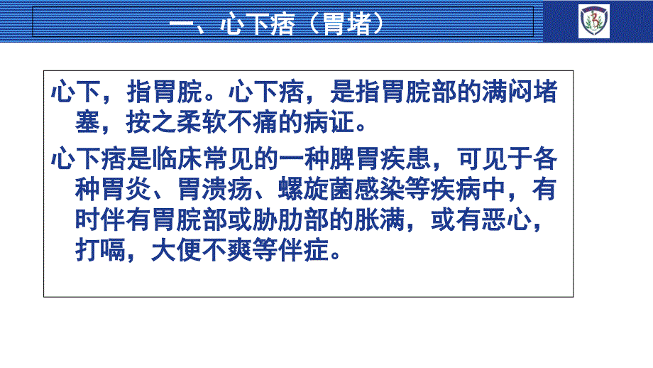 伤寒论经方加减治疗脾胃病_第4页