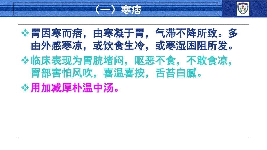 伤寒论经方加减治疗脾胃病_第5页