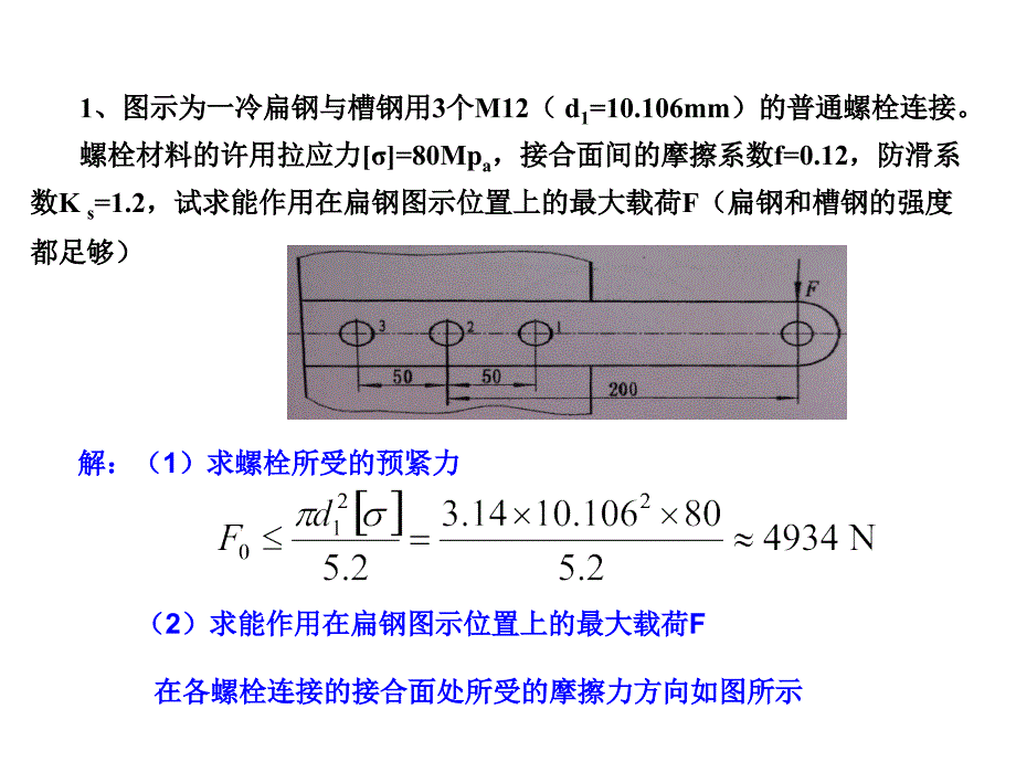 机械设计期中大题ppt课件_第1页