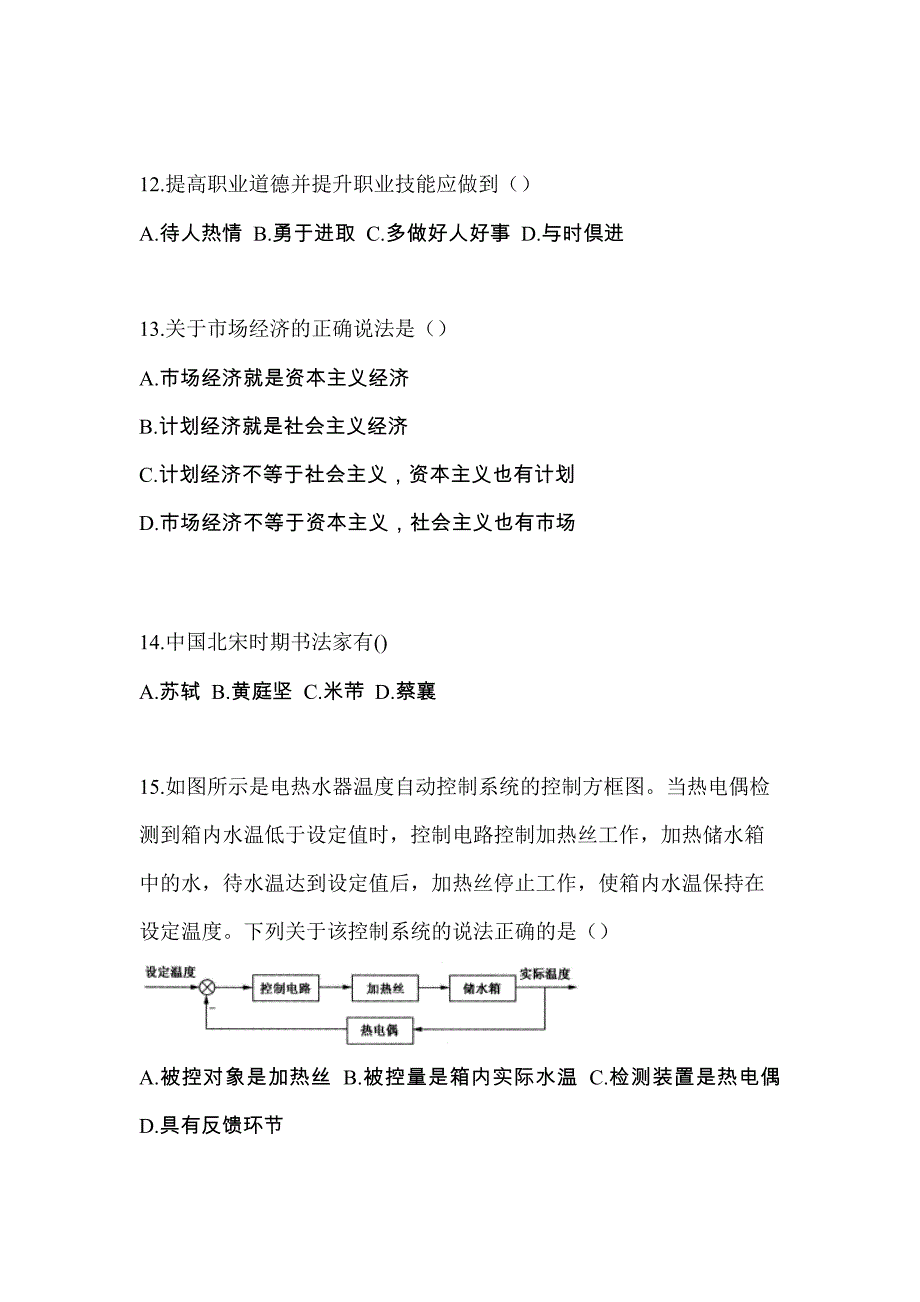 浙江省舟山市对口单招考试2022年综合素质自考测试卷（附答案）_第3页