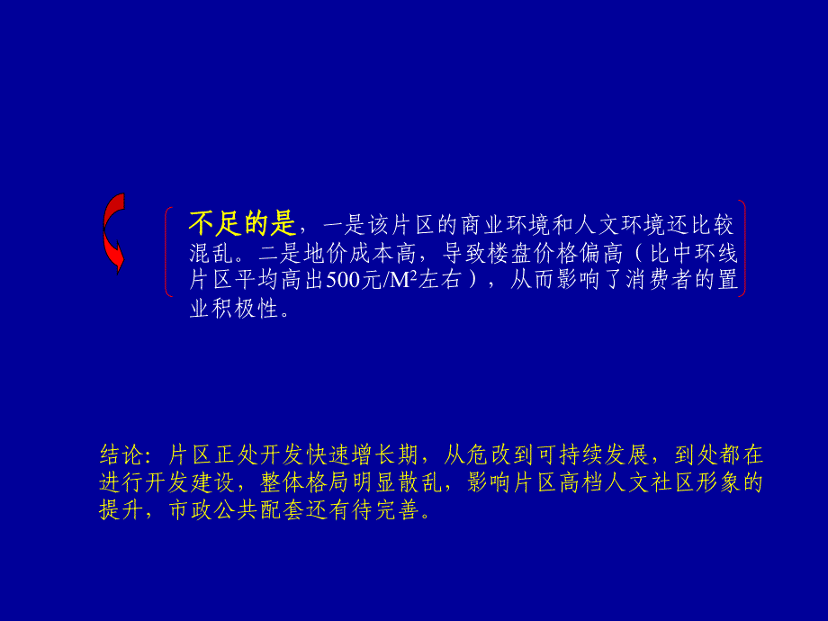 建设天波园整体策略方案课件_第3页