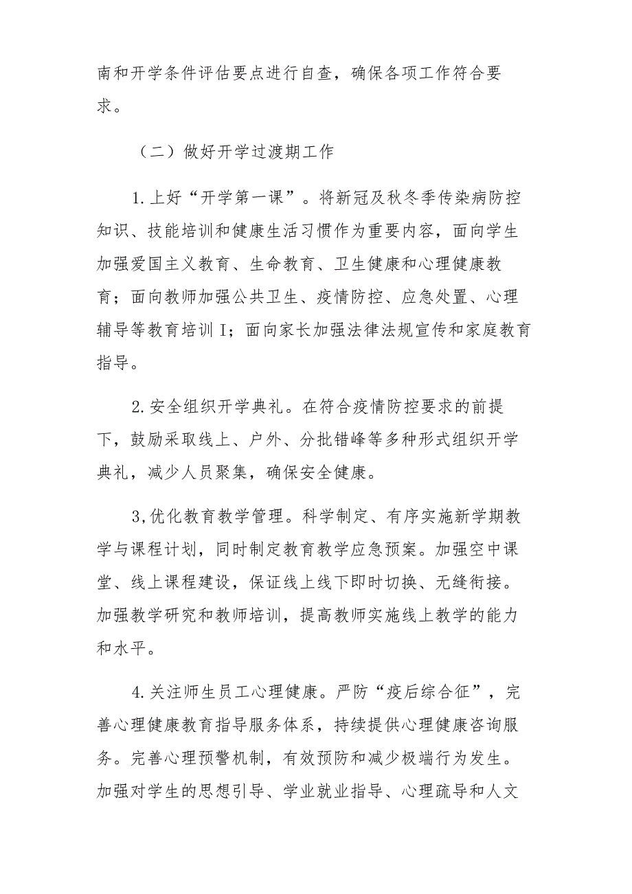 2021年秋季开学疫情防控工作方案 (43)_第4页