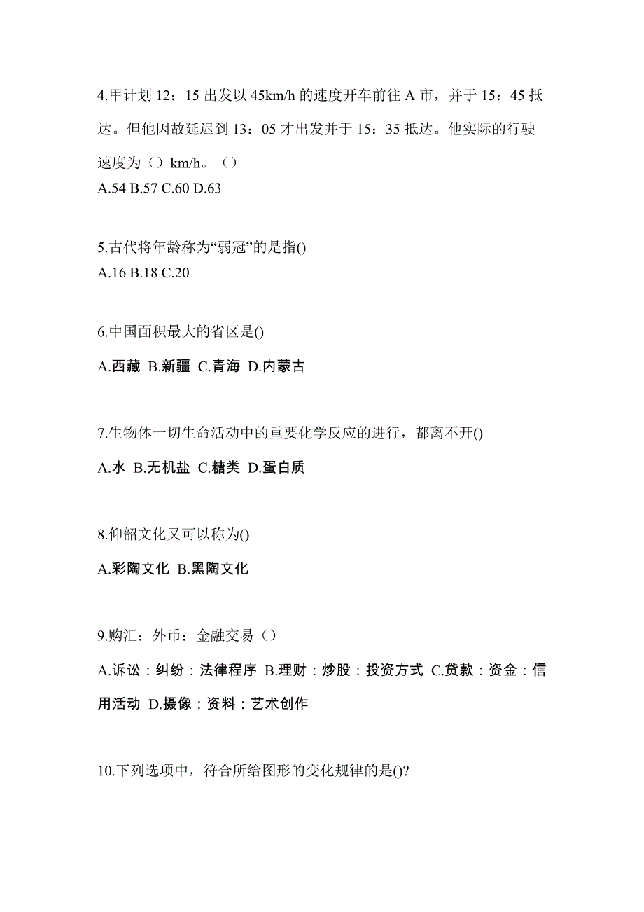 黑龙江省牡丹江市对口单招考试2022年综合素质自考真题（附答案）_第2页