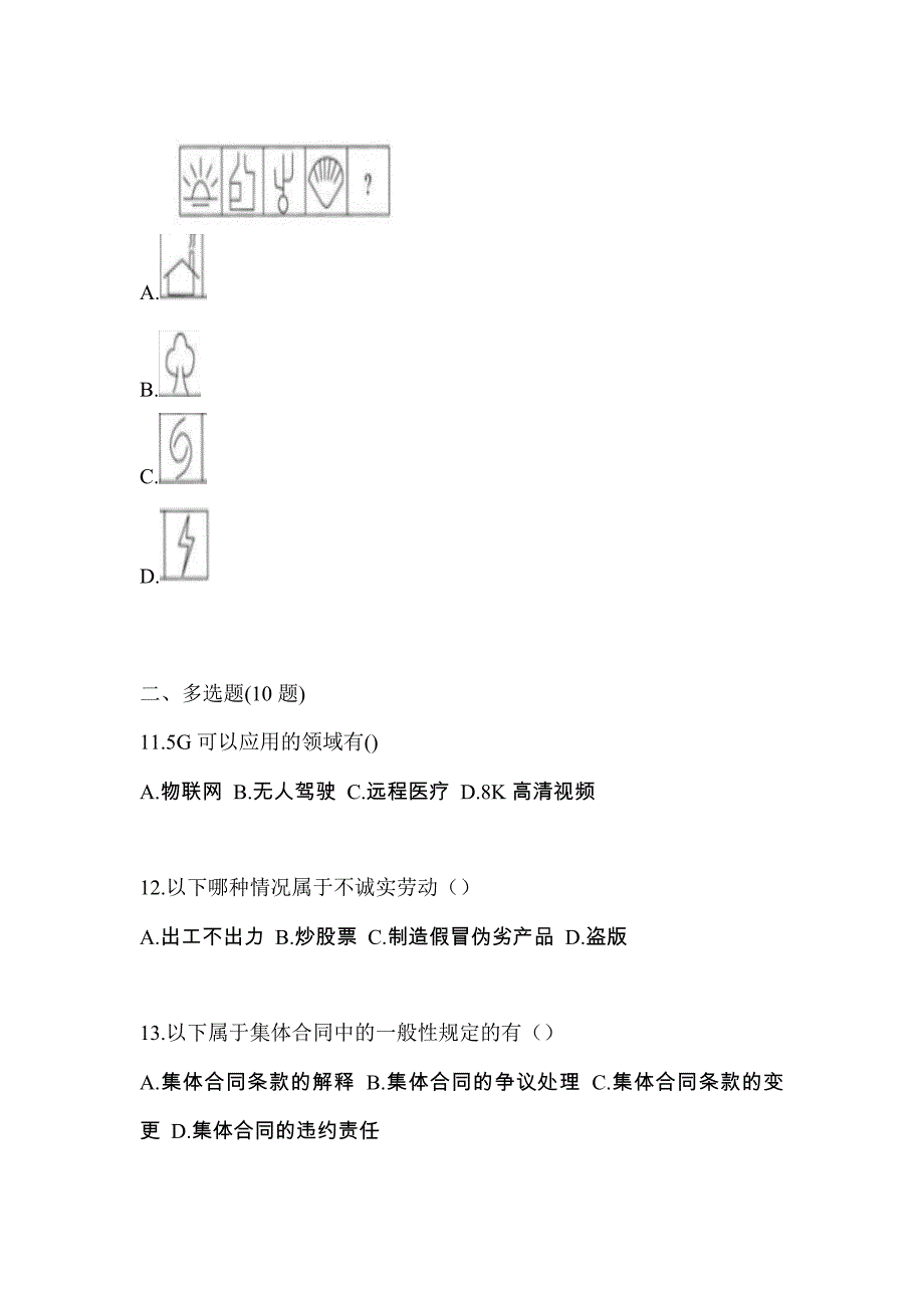 黑龙江省牡丹江市对口单招考试2022年综合素质自考真题（附答案）_第3页