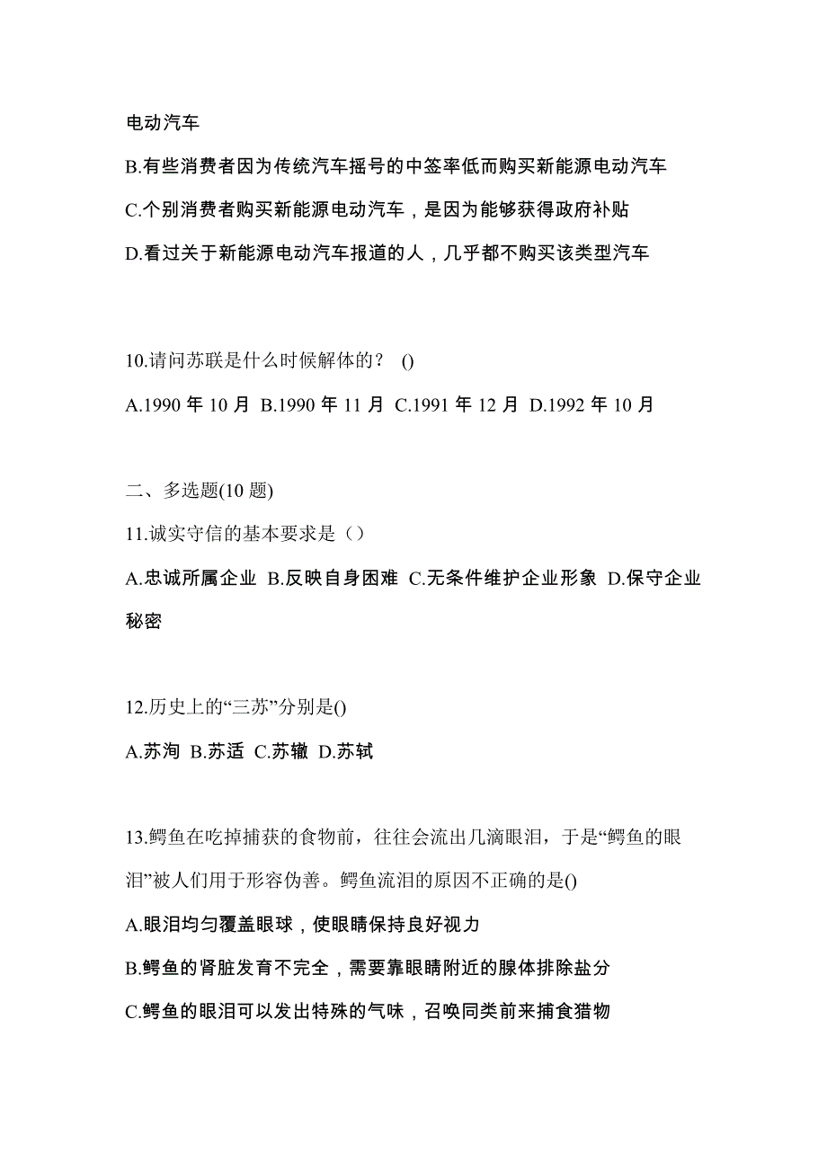 辽宁省朝阳市对口单招考试2021-2022年综合素质测试题及答案二_第3页