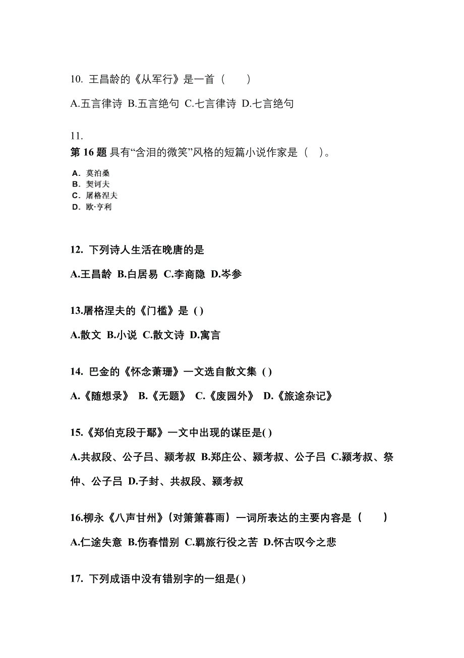 河南省平顶山市对口单招考试2022年大学语文模拟练习题三附答案_第3页