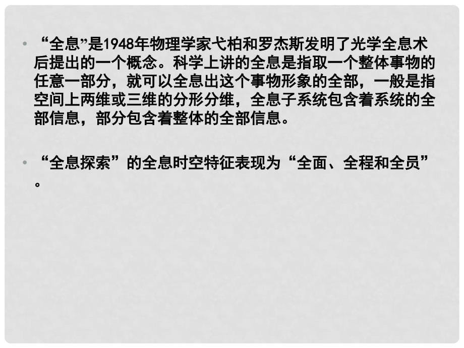 吉林省高考研讨会——新课程高考复习的全息探索_第5页