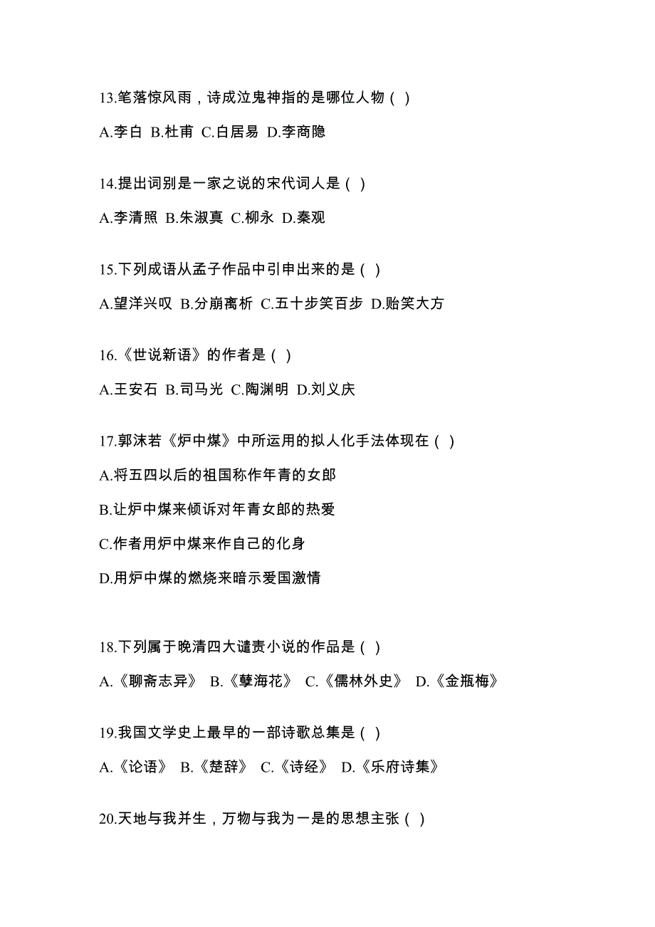 江苏省南通市统招专升本考试2022-2023年语文模拟试卷附答案_第3页