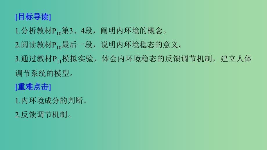 2018-2019版高中生物 第2章 生物个体的内环境与稳态 第1节 人体的代谢与稳态 第1课时课件 北师大版必修3.ppt_第2页